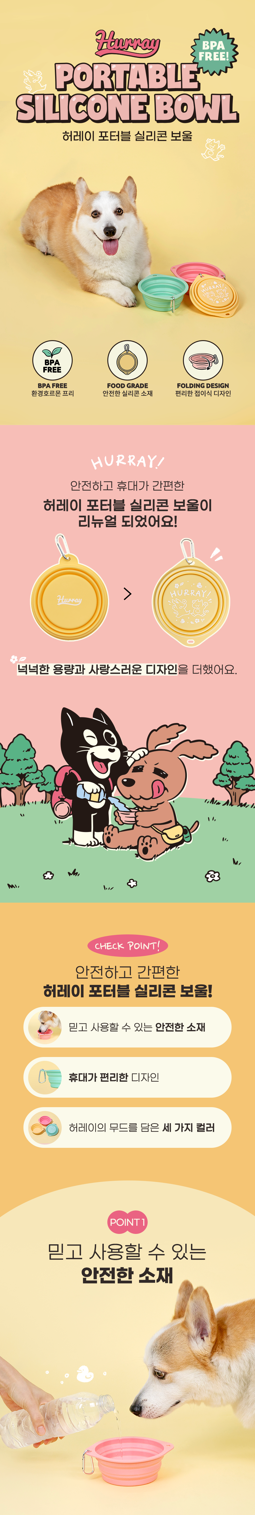 [무료배송] 허레이 독 포터블 실리콘 보울 핑크/옐로우/그린 1번째