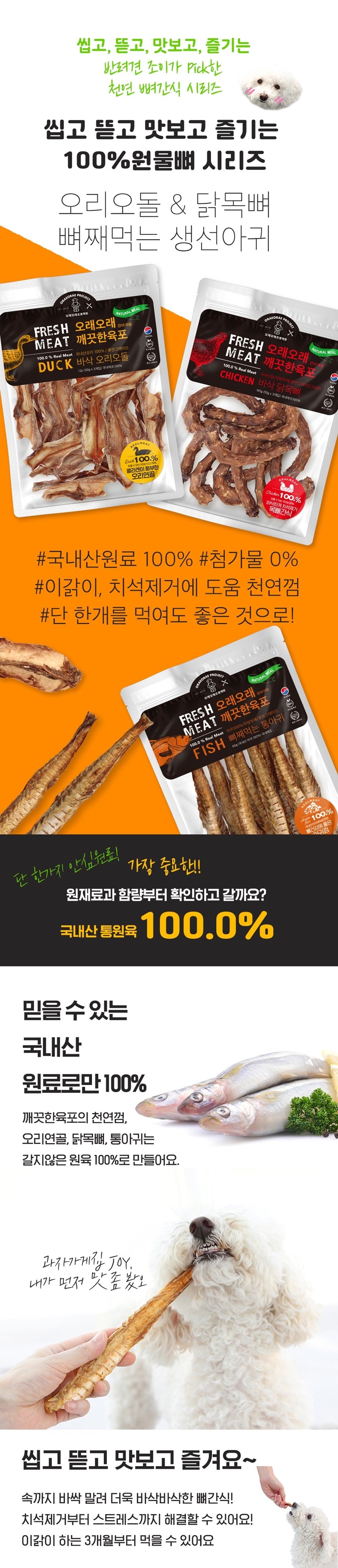 [NEW신상][무료배송] 오래오래프로젝트 독 깨끗한 육포 통아귀 벌크형 240g 1번째