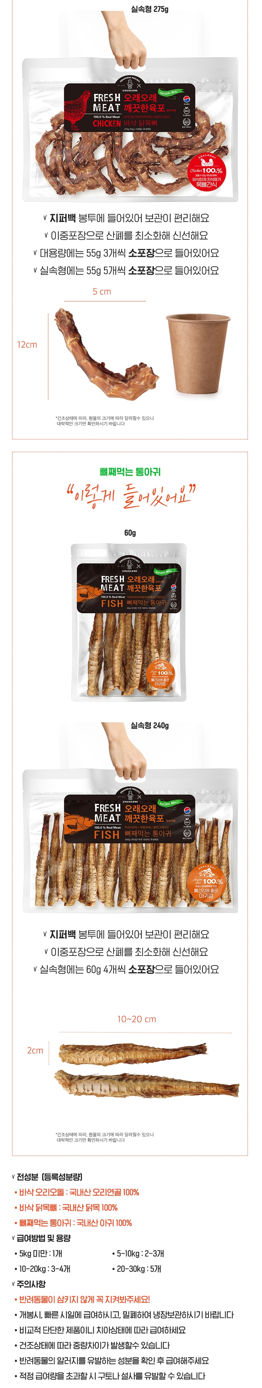 [NEW신상][무료배송] 오래오래프로젝트 독 깨끗한 육포 통아귀 벌크형 240g 4번째