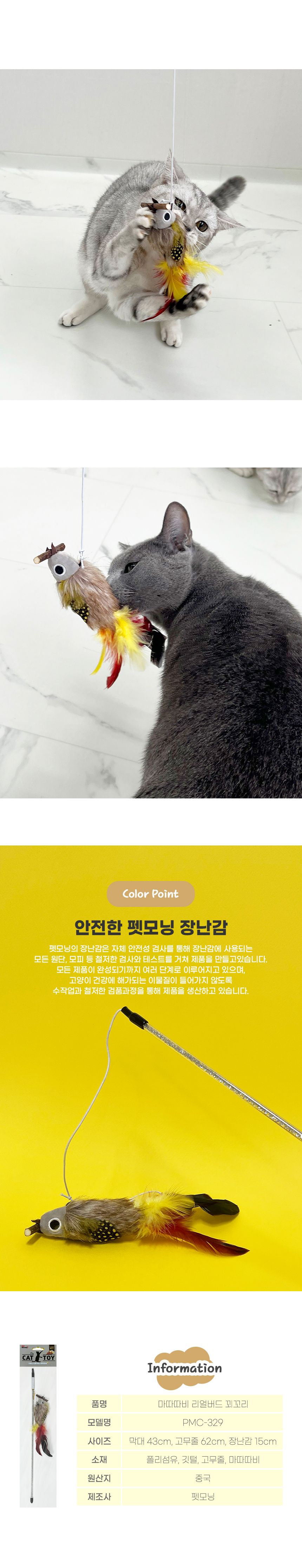 펫모닝 마따따비 리얼버드 꾀꼬리 3번째