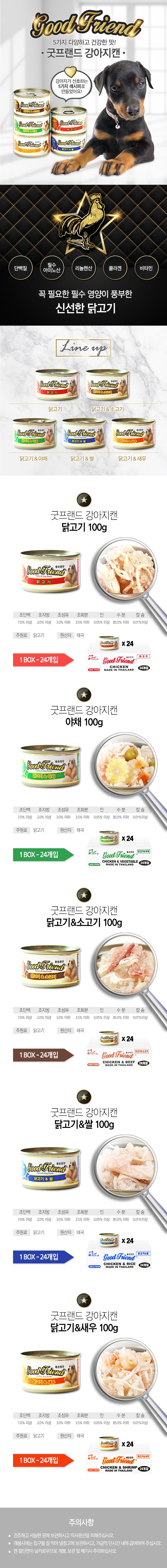 굿프랜드 독 닭고기&새우 캔 100g 1번째