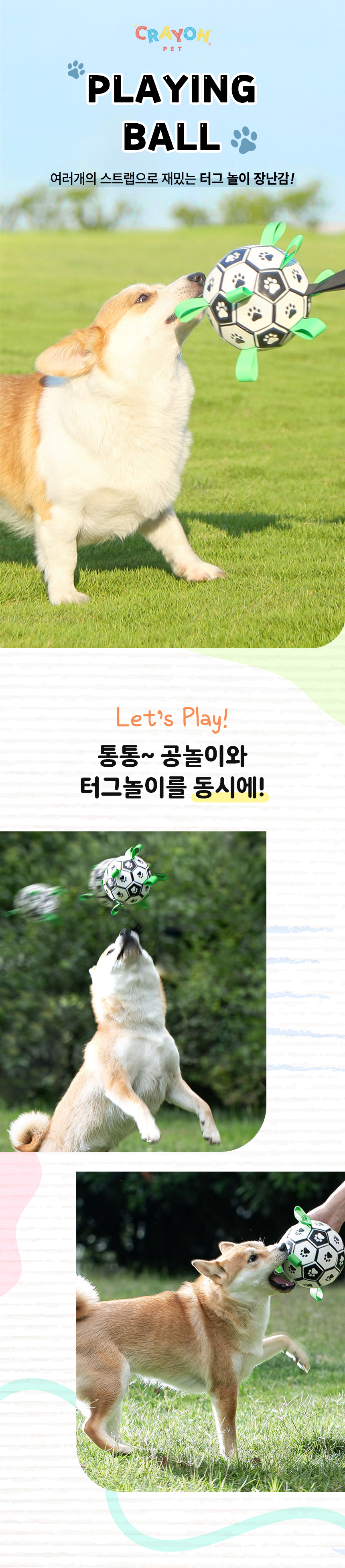 [무료배송] 크레용펫 테일 축구공 장난감 1번째