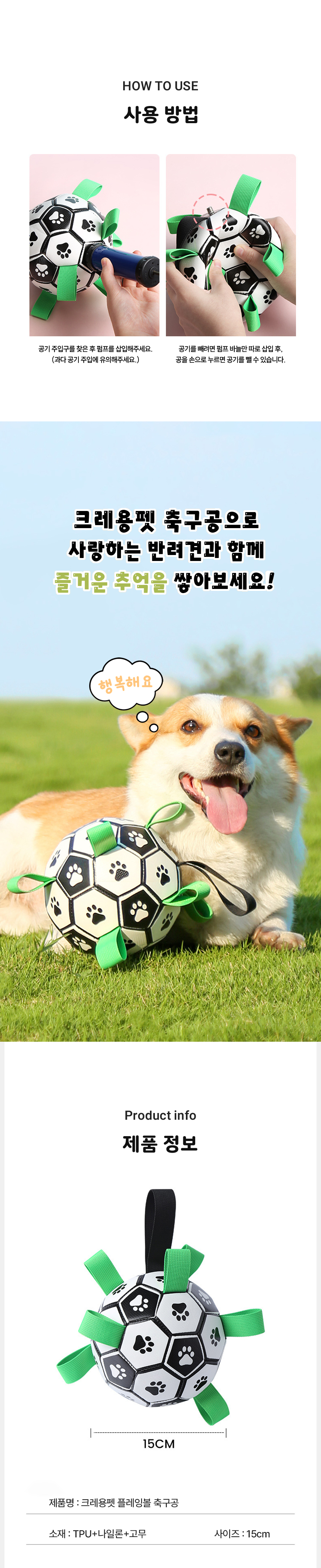 [무료배송] 크레용펫 테일 축구공 장난감 3번째