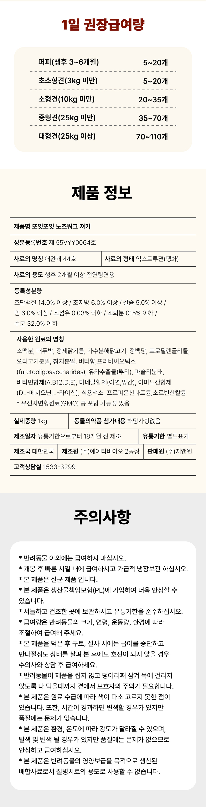 [무료배송] 또잇또잇 독 노즈워크 져키 1kg 2번째
