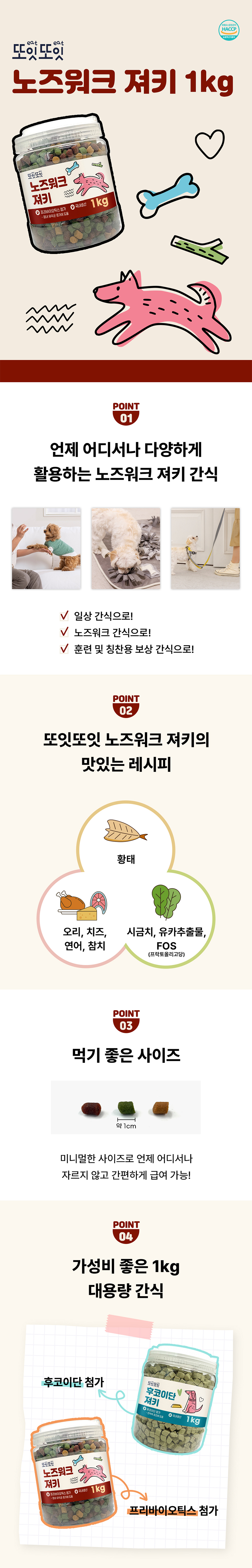 [무료배송] 또잇또잇 독 노즈워크 져키 1kg 1번째