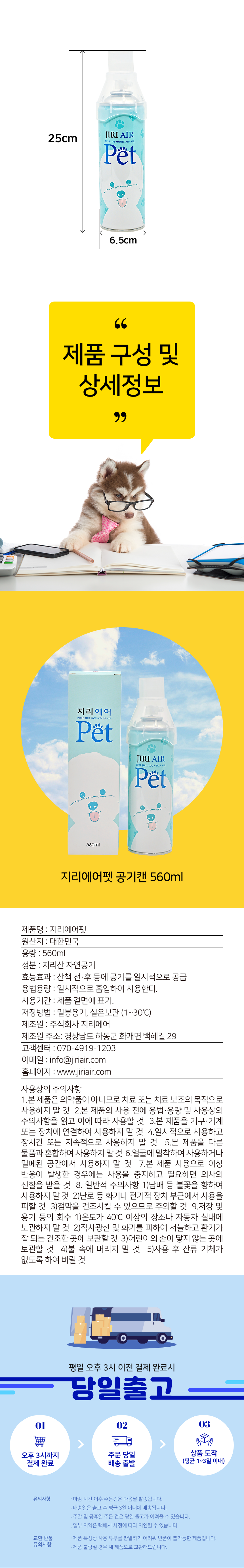 [무료배송][2개] 지리에어 펫 공기캔 무향 9번째