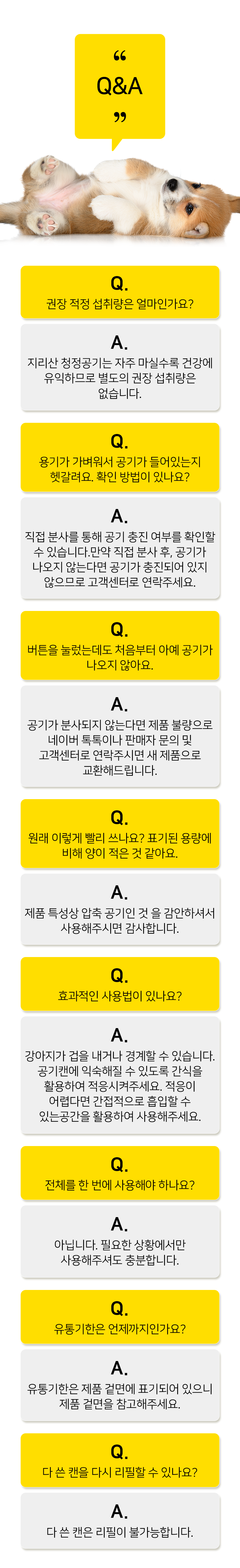 [무료배송][2개] 지리에어 펫 공기캔 무향 7번째