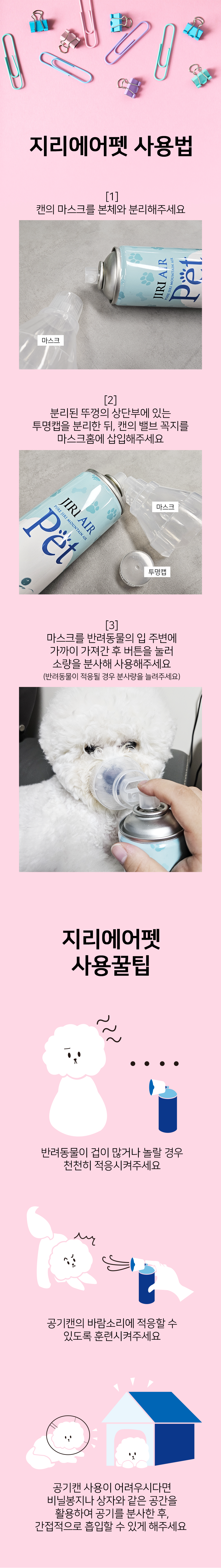[무료배송][2개] 지리에어 펫 공기캔 무향 6번째