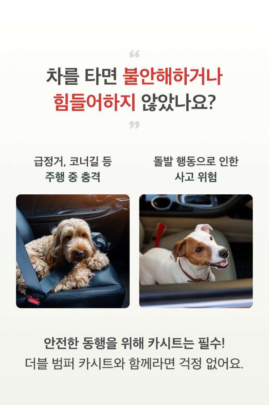 [무료배송] 멍뭉스 더블범퍼 카시트 베이지/블랙 M-L 2번째