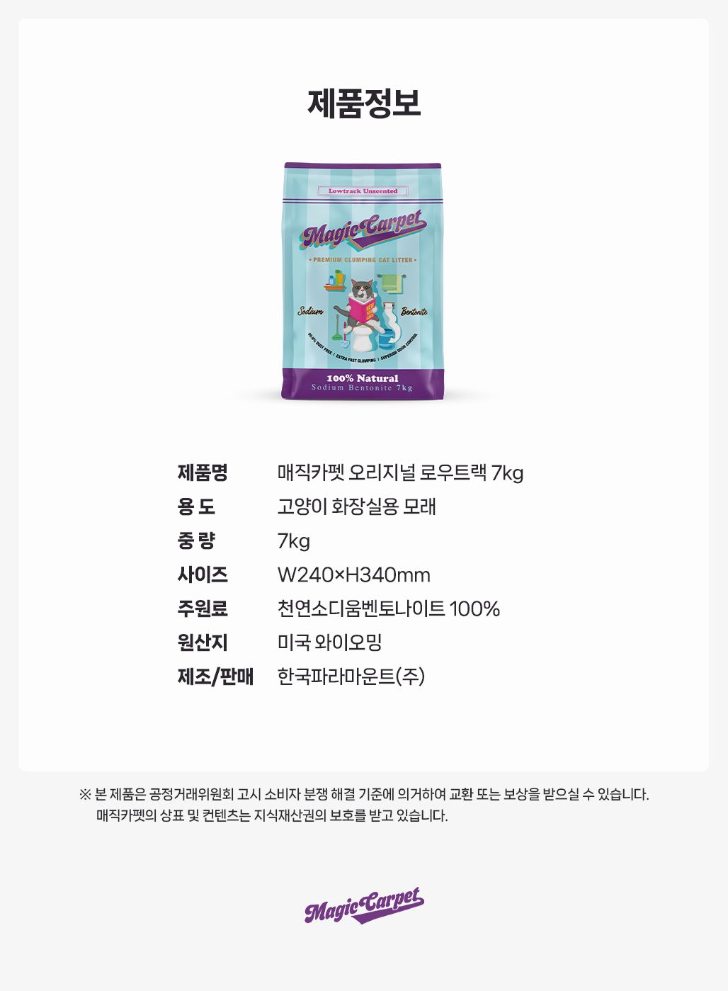 매직카펫 로우트랙 굵은입자 7kg 12번째