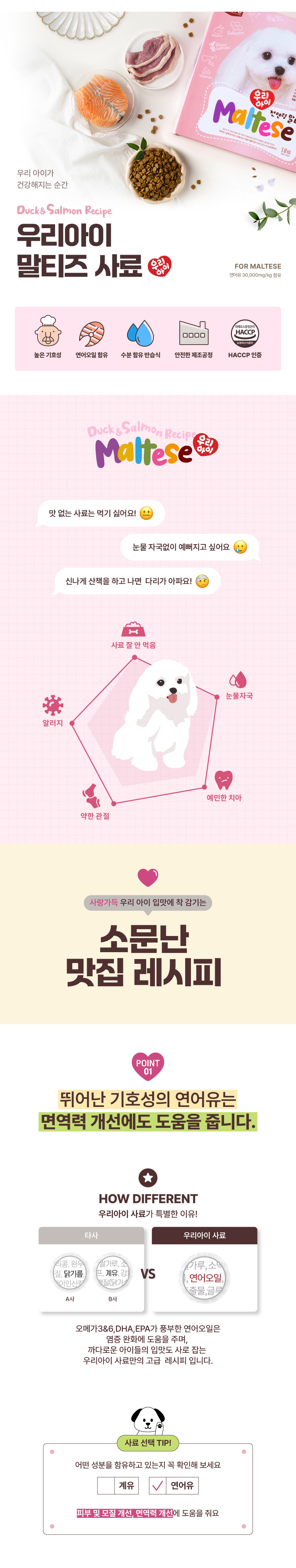[NEW신상][무료배송] 데이스포 독 우리아이 말티즈 사료 1.8kg 2번째