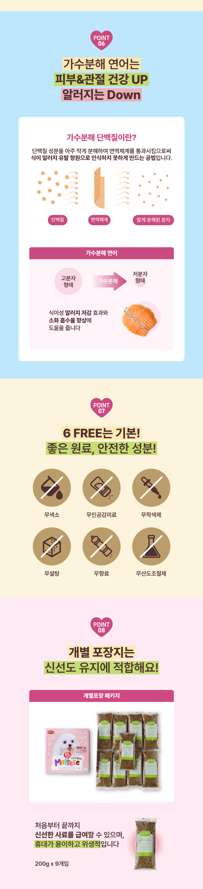[NEW신상][무료배송] 데이스포 독 우리아이 말티즈 사료 1.8kg 7번째