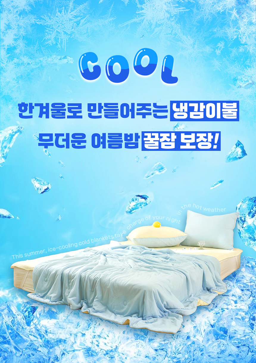[NEW신상][무료배송] 체고케어 쿨젤리 냉감 이불 여름 털안붙는 양면 이불 1번째