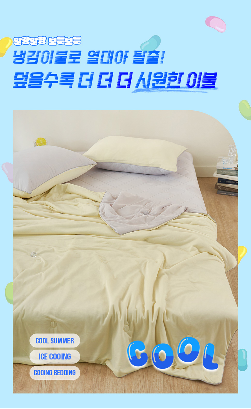 [NEW신상][무료배송] 체고케어 쿨젤리 냉감 이불 여름 털안붙는 양면 이불 3번째