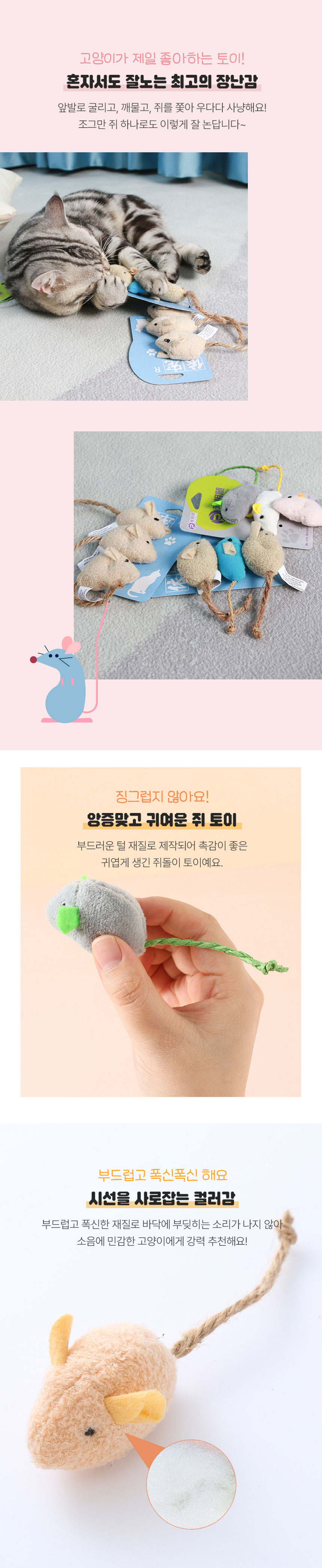 [무료배송] [2세트] 크레용펫 쥐 인형 3p 2번째