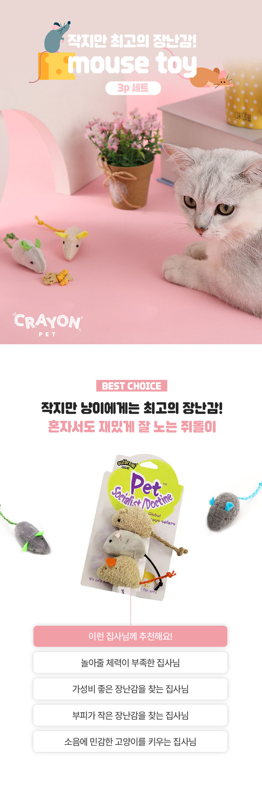 [무료배송] [2세트] 크레용펫 쥐 인형 3p 1번째