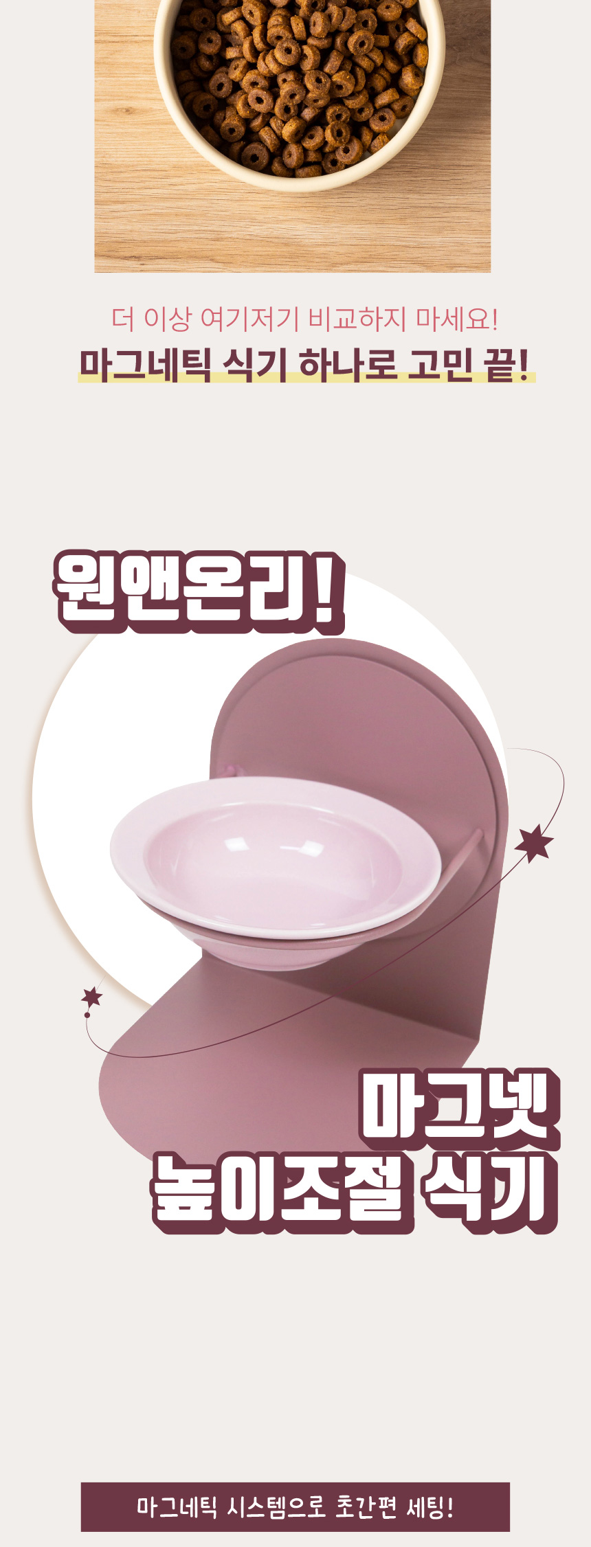 [NEW신상][무료배송] 애구애구 높이조절 마그네틱 식기 3번째