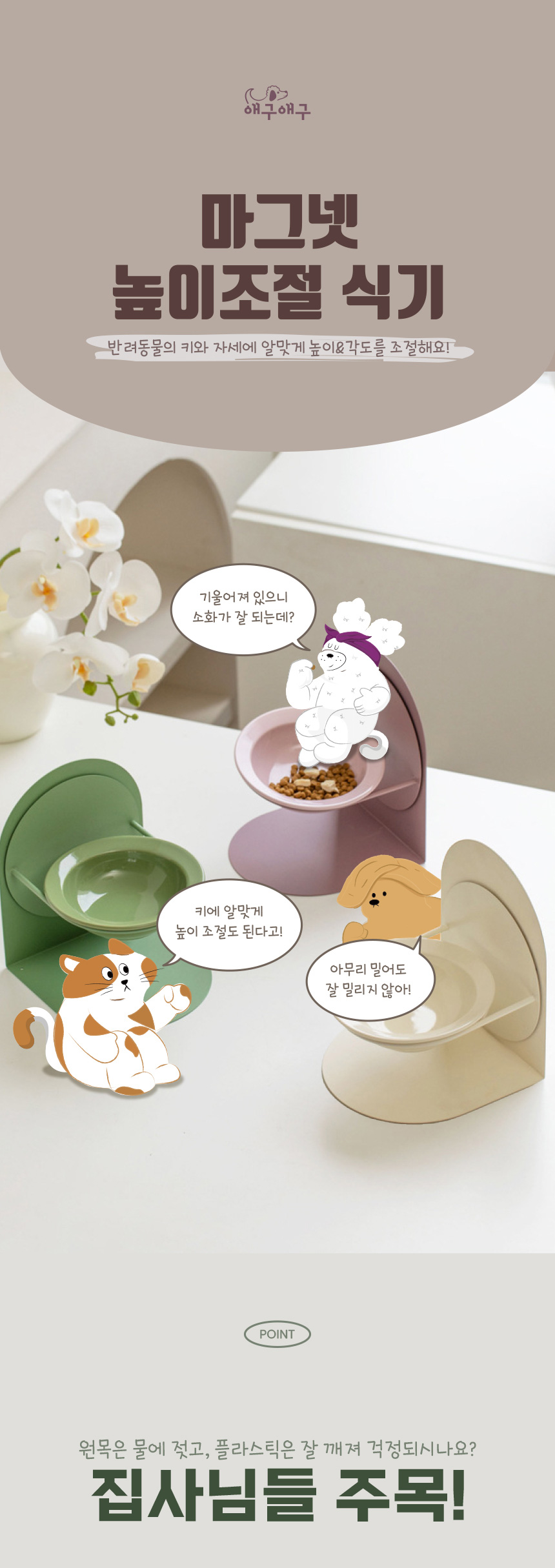 [NEW신상][무료배송] 애구애구 높이조절 마그네틱 식기 1번째