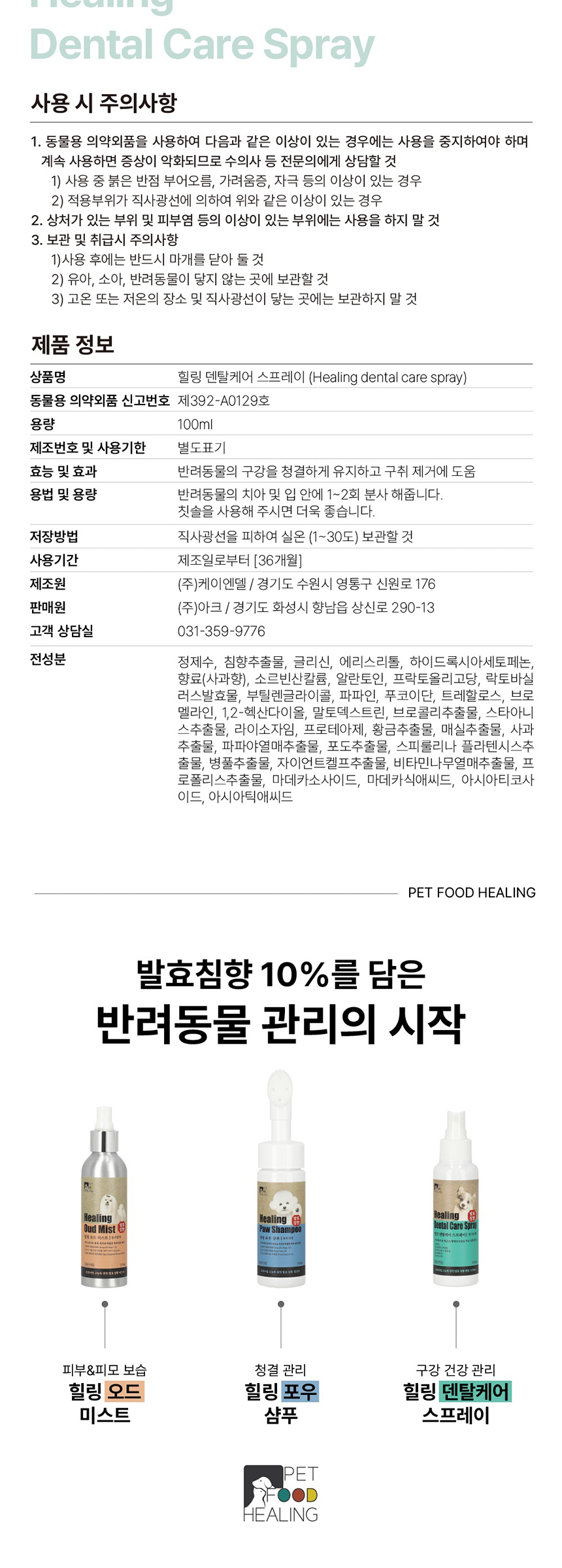 [NEW신상][무료배송] 힐링 독 덴탈케어 스프레이 100ml 5번째