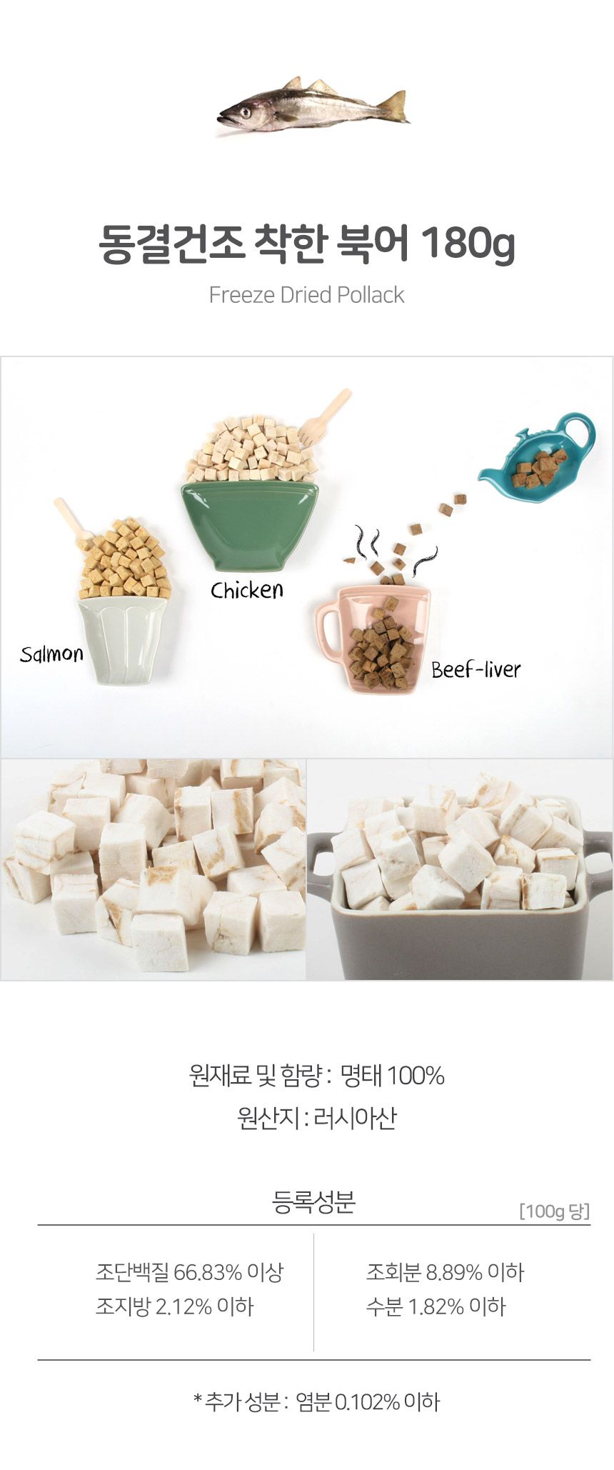 건강한펫 동결건조 착한북어 180g 5번째
