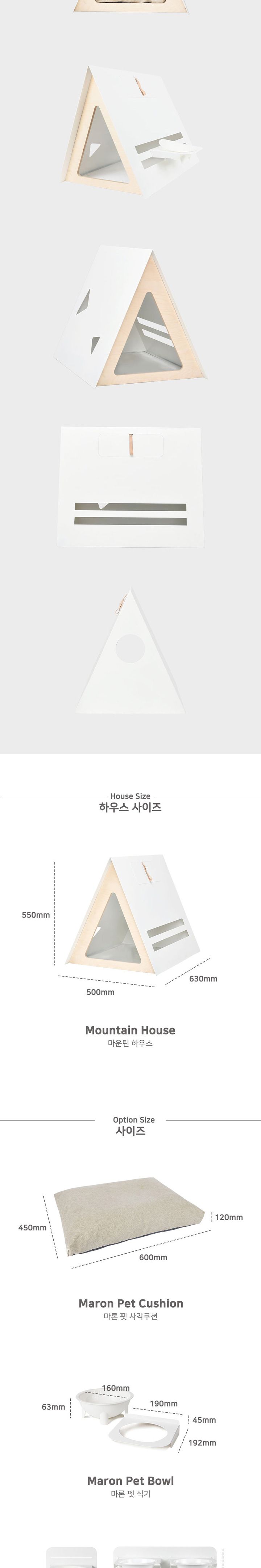 [무료배송] 쁘띠몽드 마론 펫 하우스 마운틴 8번째