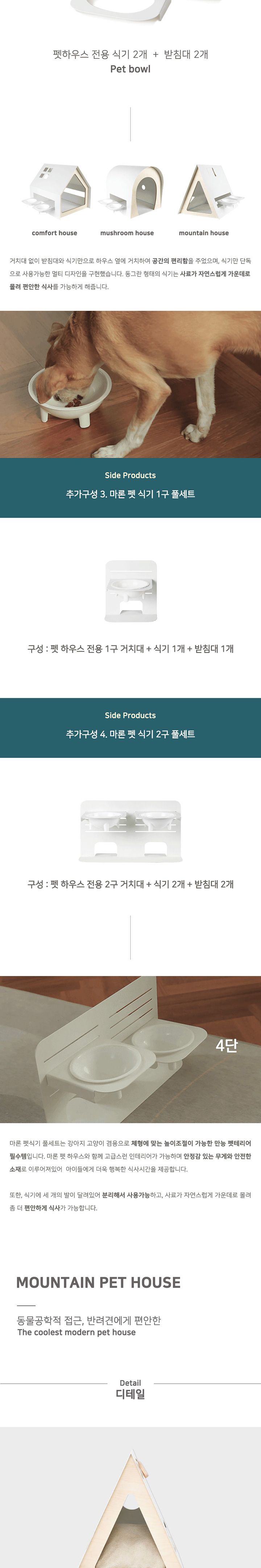[무료배송] 쁘띠몽드 마론 펫 하우스 마운틴 7번째