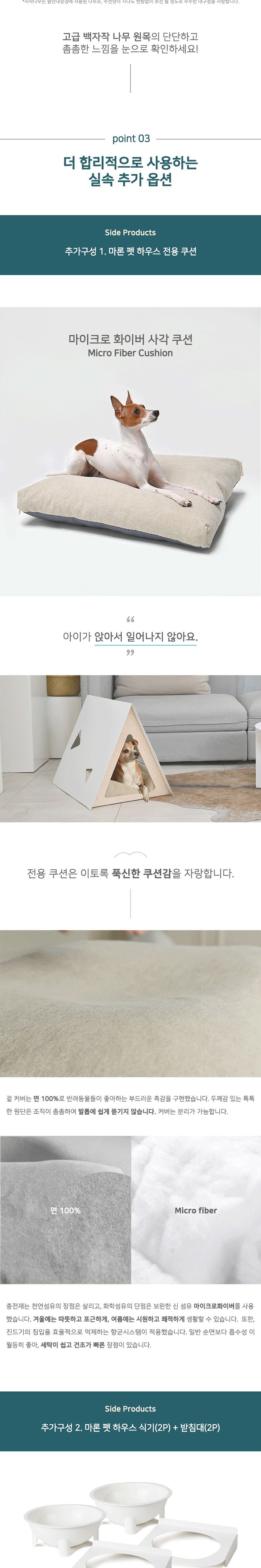[무료배송] 쁘띠몽드 마론 펫 하우스 마운틴 6번째