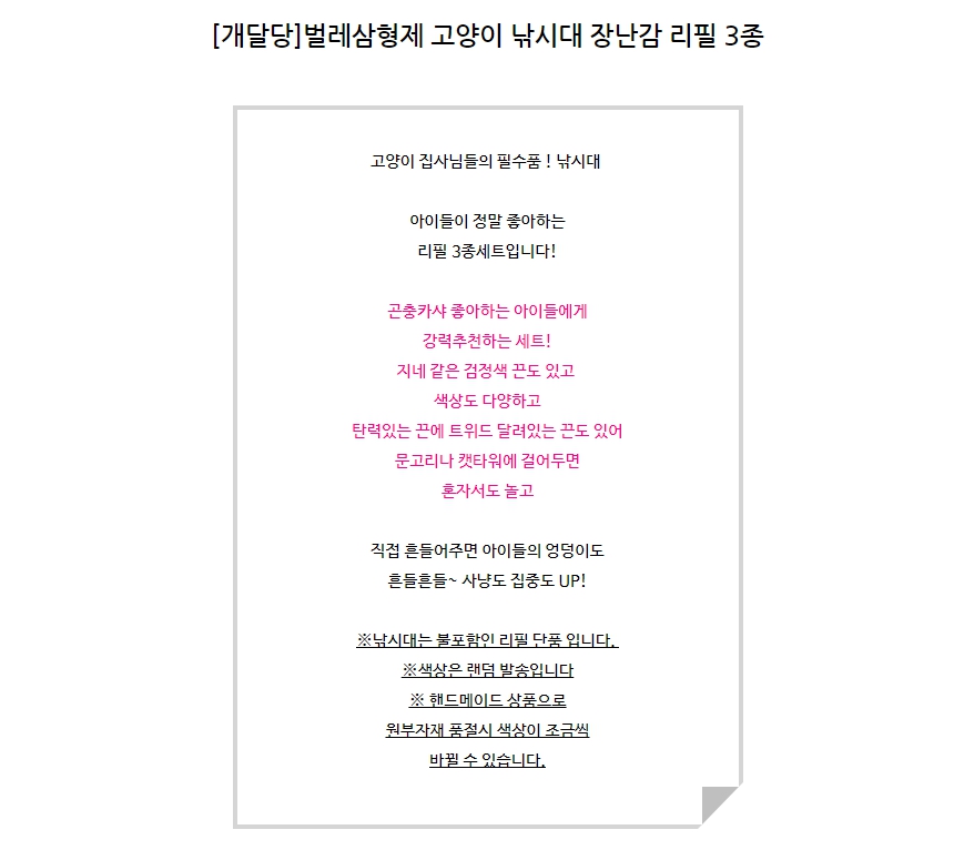 [무료배송] 개달당 벌레삼형제 리본끈 낚싯대 리필 3종세트 1번째