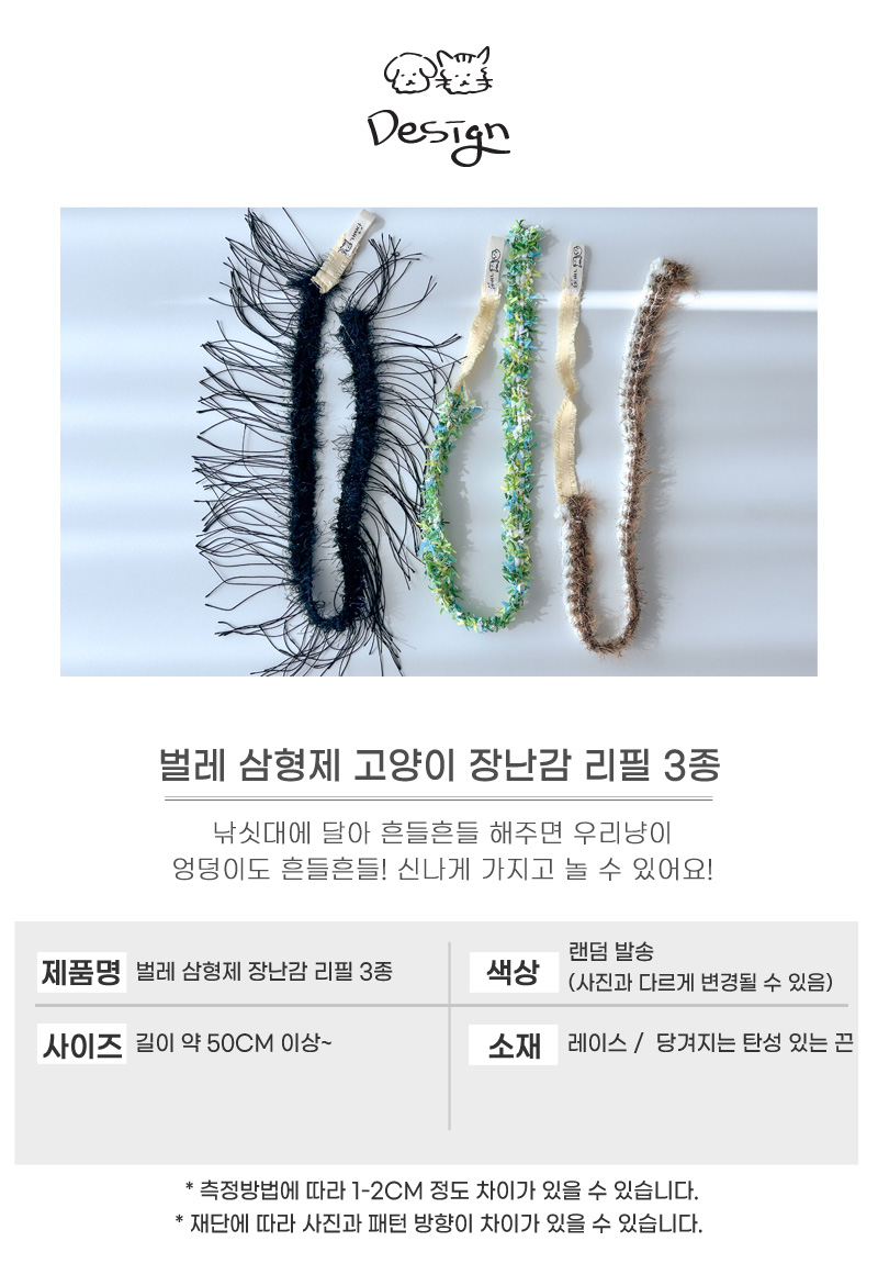 [무료배송] 개달당 벌레삼형제 리본끈 낚싯대 리필 3종세트 4번째