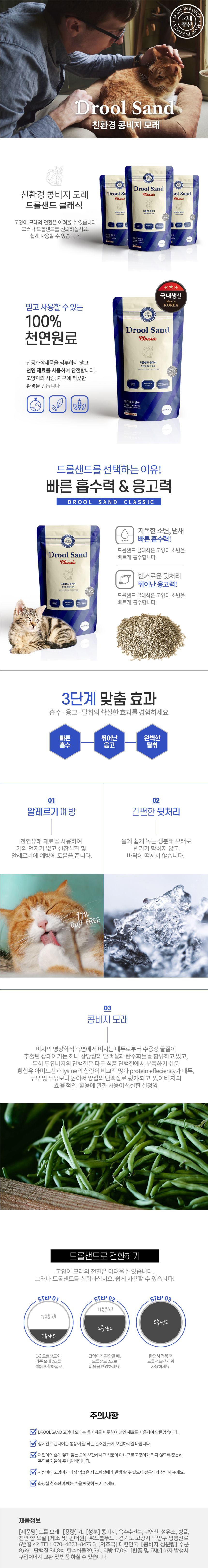 드롤샌드 두부모래 오리지날 7L 2번째
