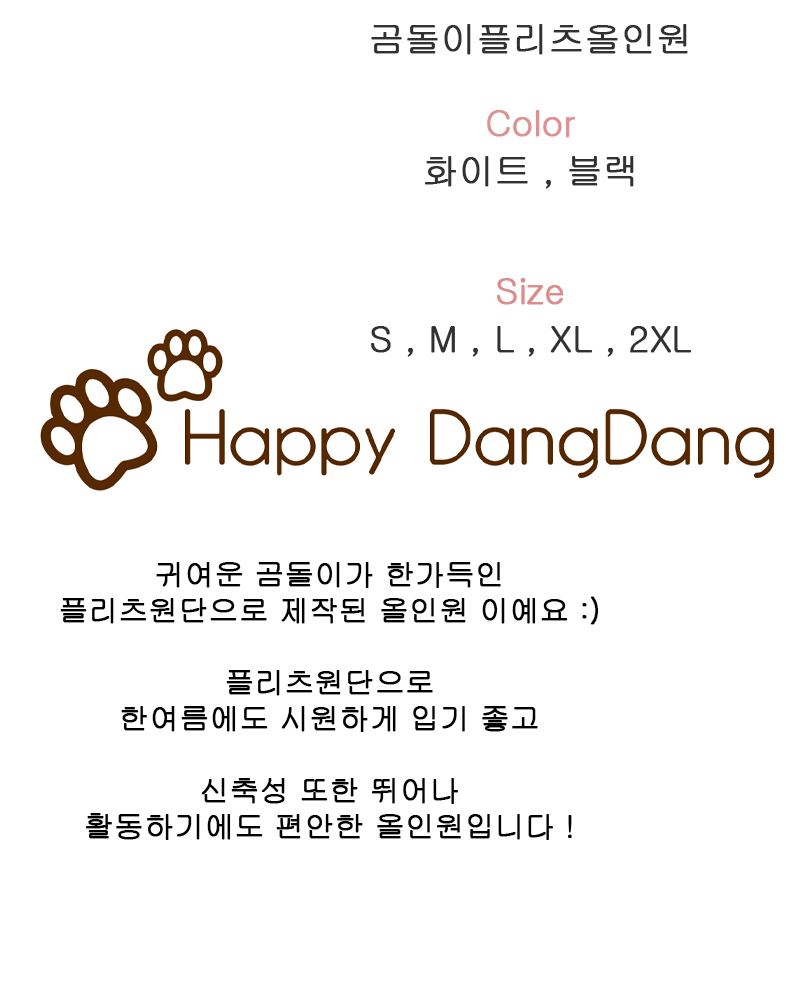 [무료배송] 해피댕댕 곰돌이플리츠올인원 S - 2XL 2번째