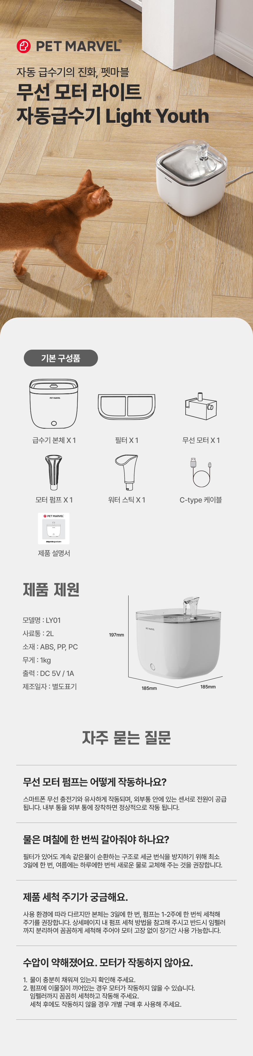 [NEW신상][무료배송] 펫마블 2L 라이트 자동급수기 LY01 18번째