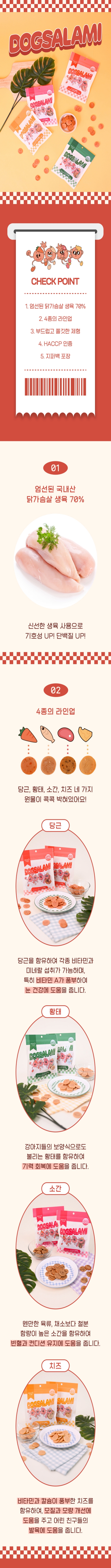 [NEW신상][무료배송] [3개]네이처인펫 도그살라미 소간100g 1번째 상세 이미지