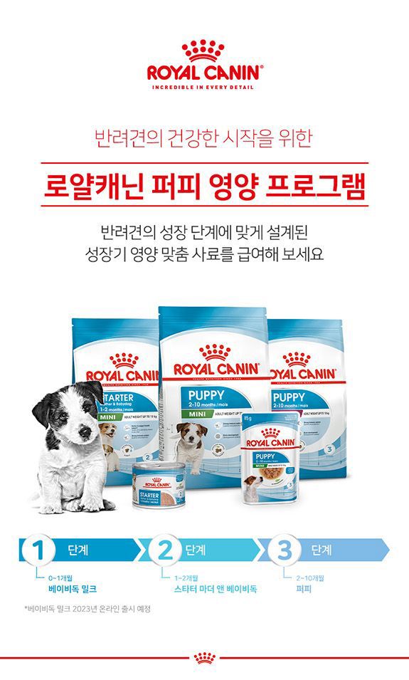 로얄캐닌 독 엑스스몰 퍼피 500g 0번째