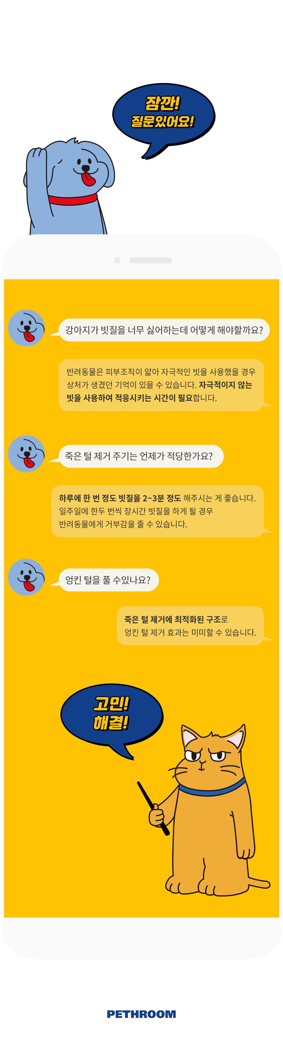 [무료배송] 페스룸 브러쉬 11번째
