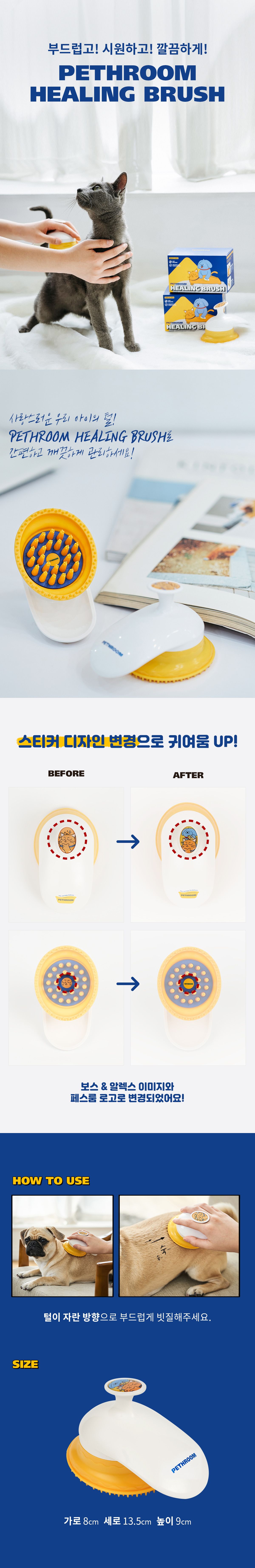 [무료배송] 페스룸 브러쉬 21번째