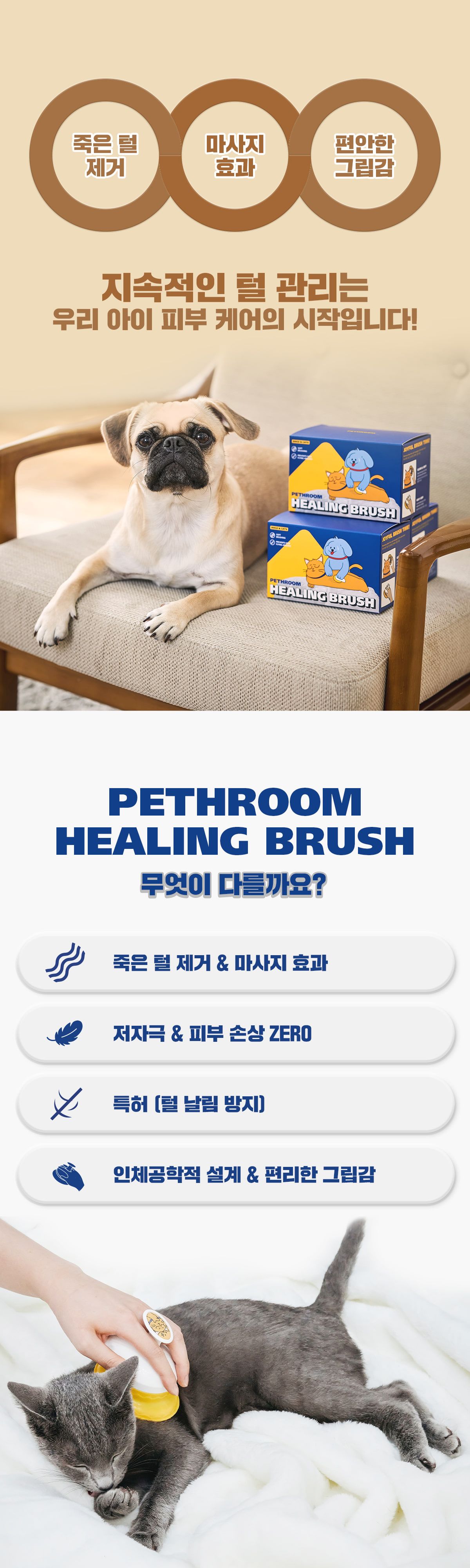[무료배송] 페스룸 브러쉬 12번째