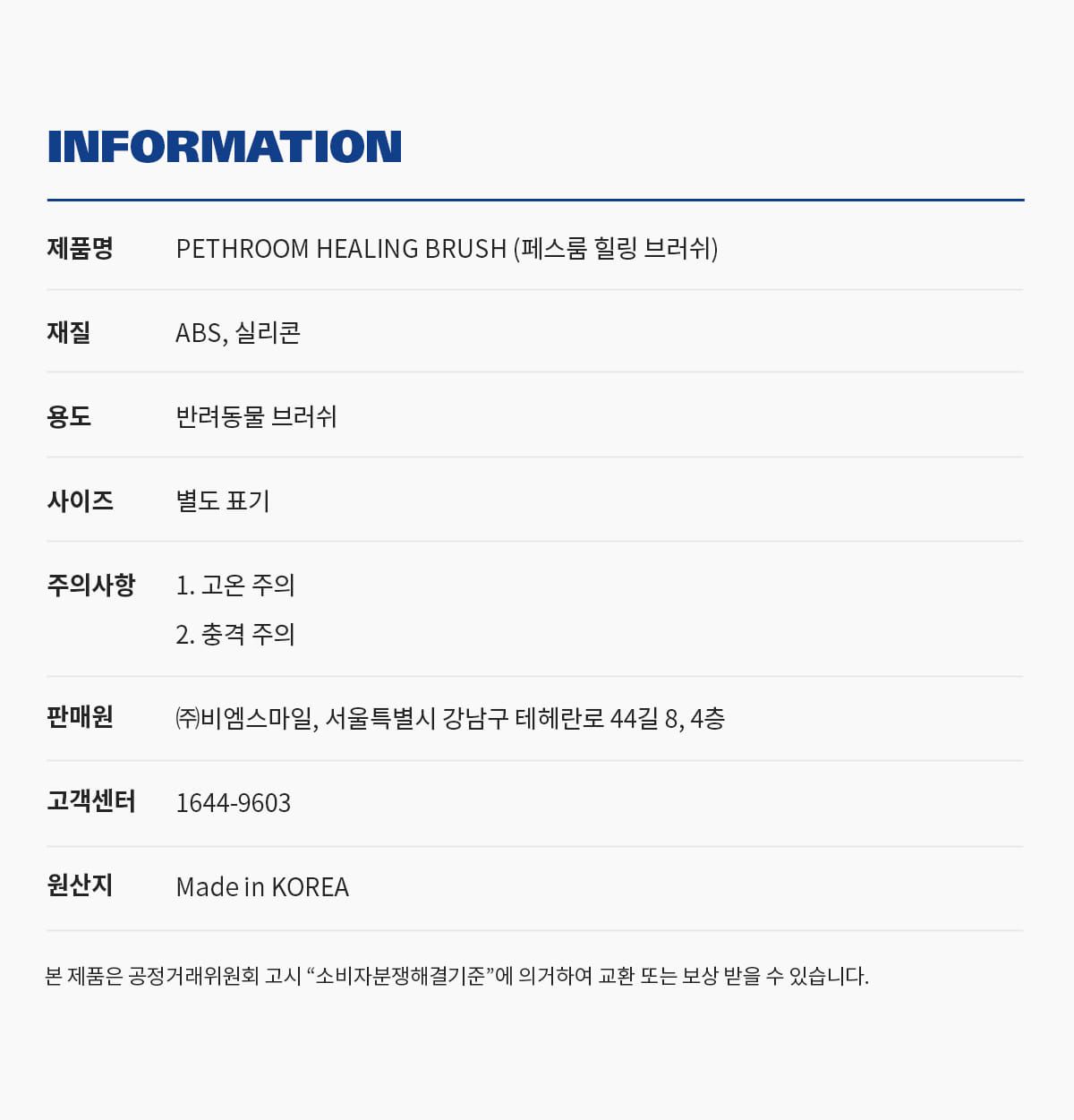 [무료배송] 페스룸 브러쉬 23번째