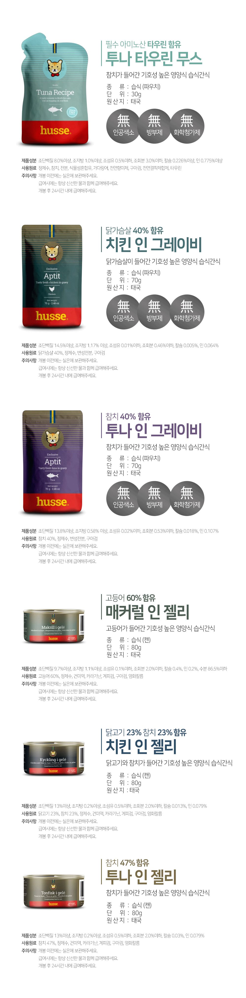 후새 캣 튜나 타우린 무스 파우치 30g 2번째