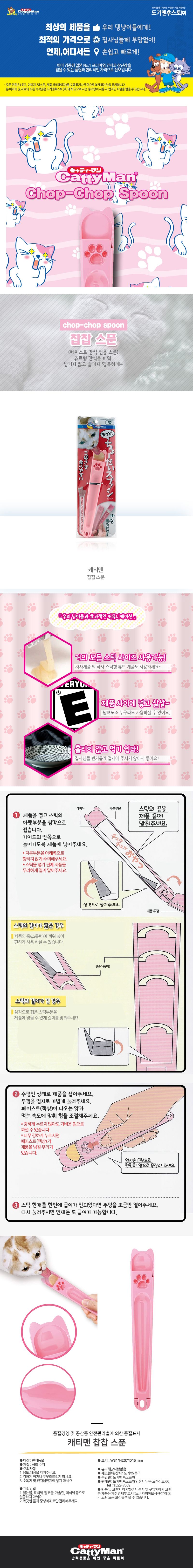 캐티맨 찹찹 스푼 1번째