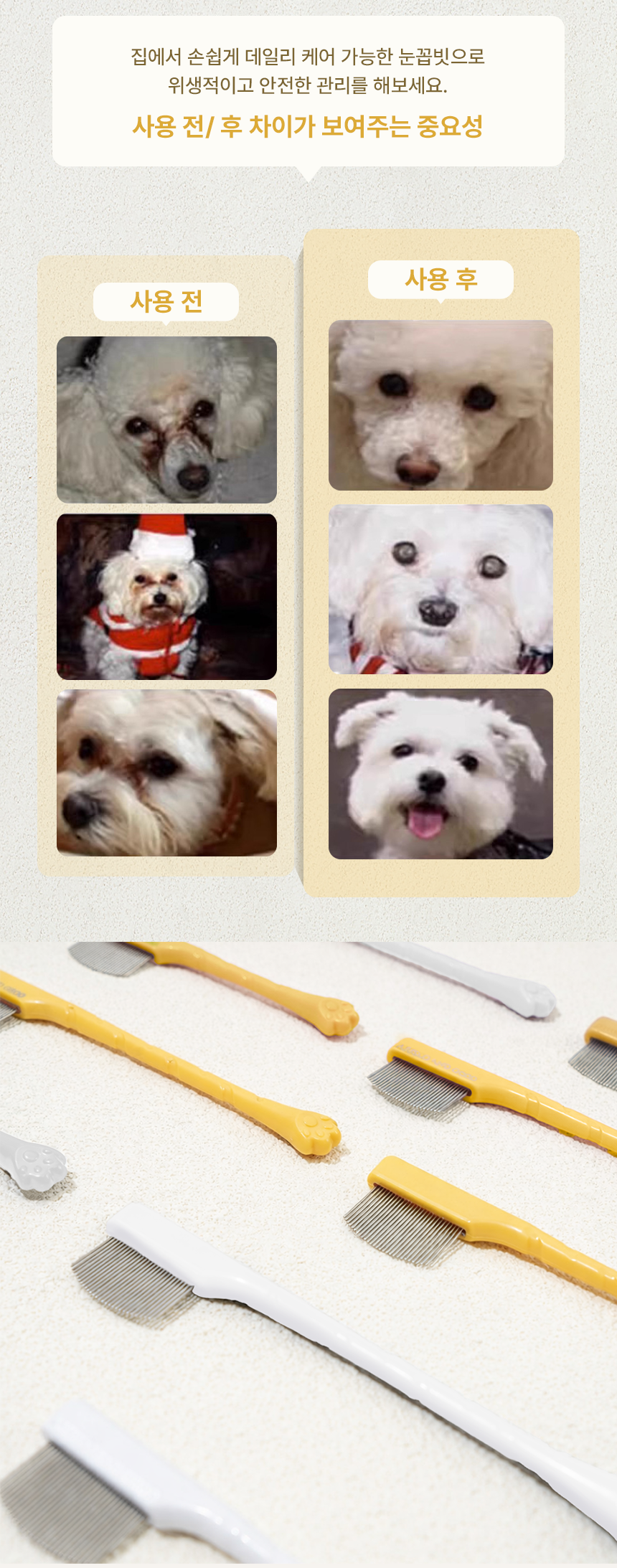 [NEW신상][무료배송] 리치독스 반려동물 라운드형 눈꼽빗 4번째 상세 이미지