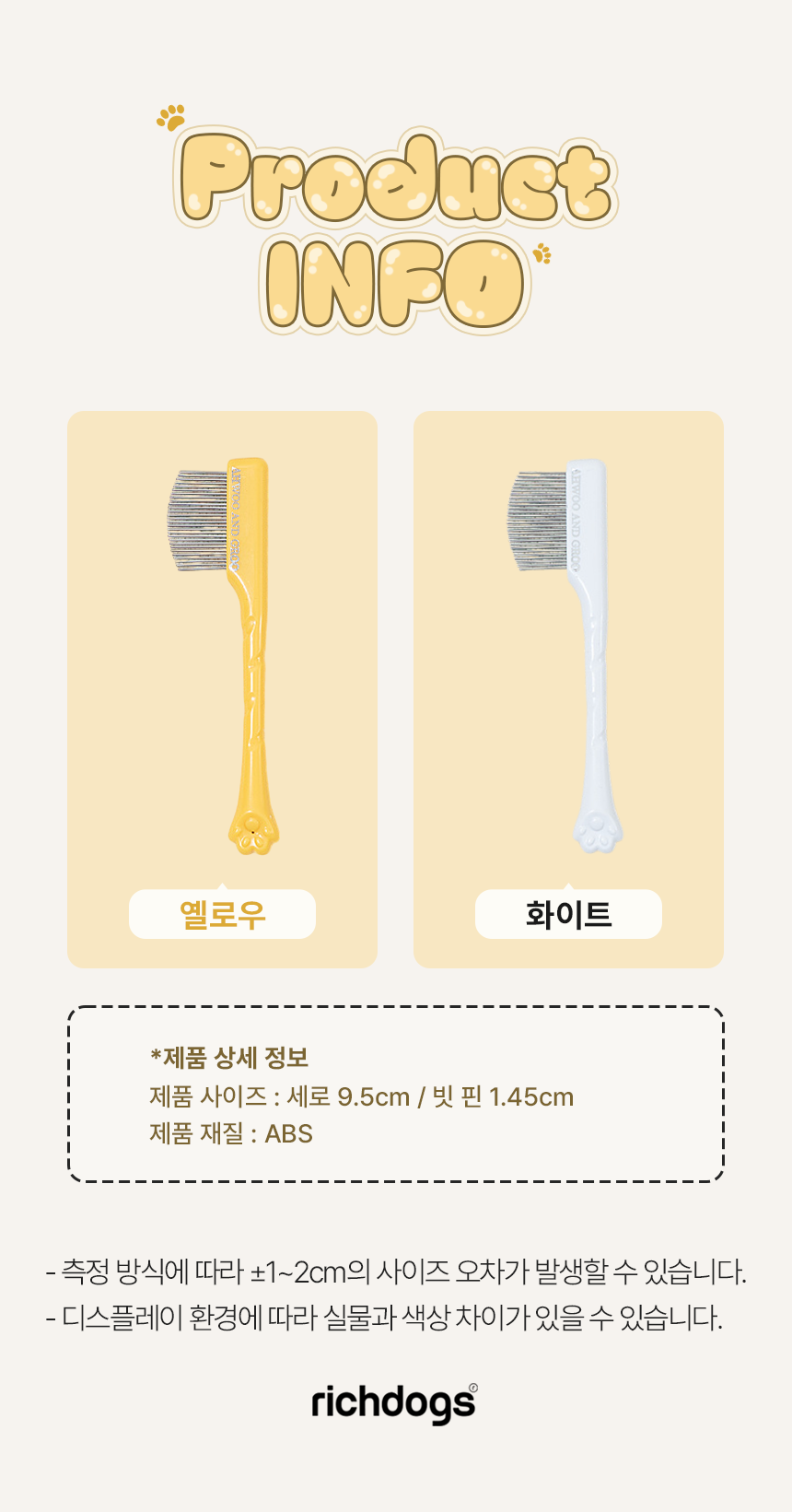 [NEW신상][무료배송] 리치독스 반려동물 라운드형 눈꼽빗 5번째 상세 이미지