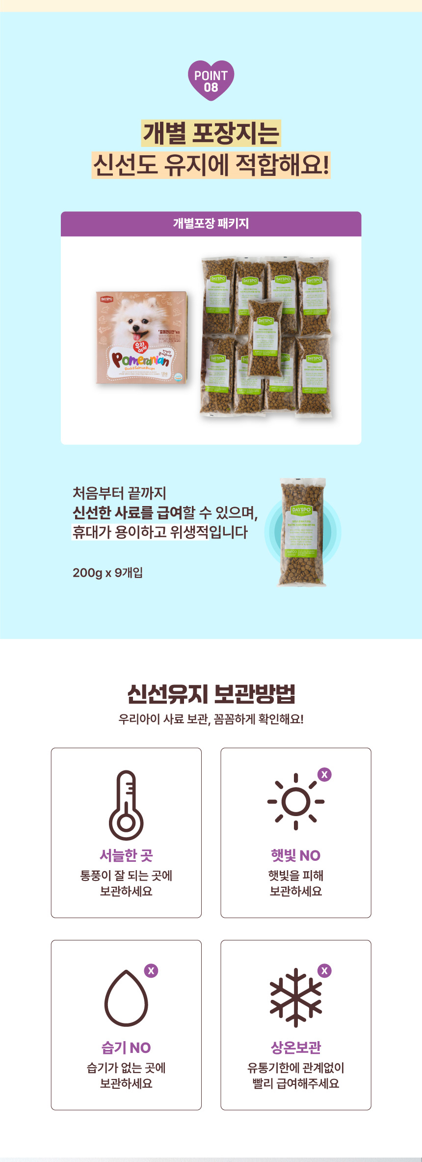 [무료배송] 데이스포 독 우리아이 포메라니안 사료 1.8kg 13번째
