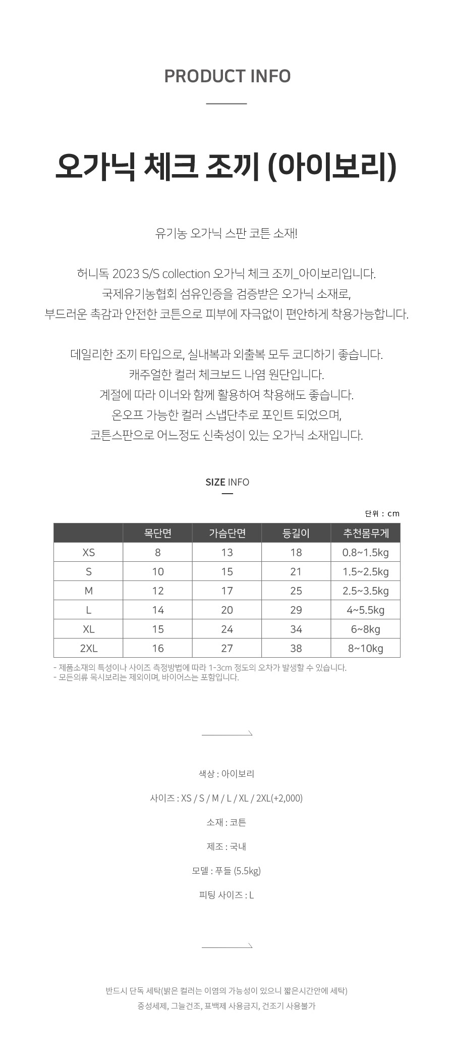 [무료배송] 허니독 오가닉 체크 조끼 아이보리 S-XL 2번째