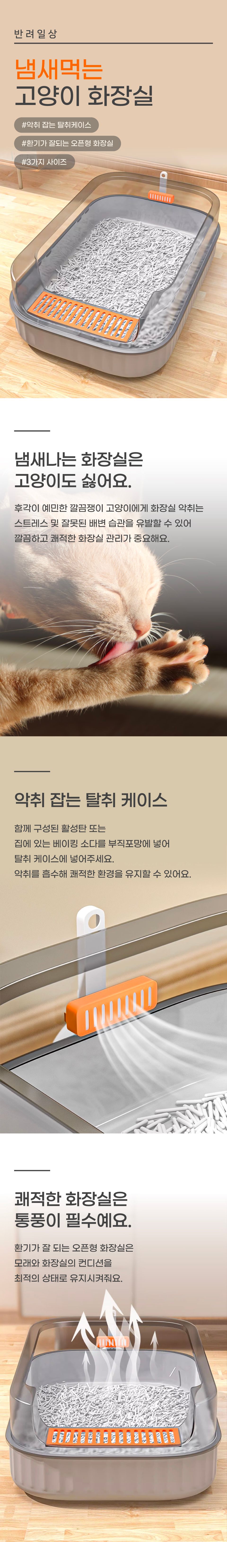 [창고대방출] 반려일상 냄새먹는 오픈형 화장실 그레이 M/L 1번째