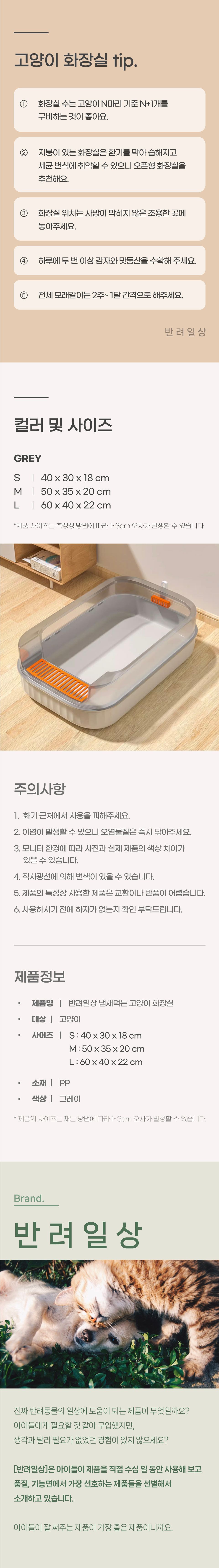 [창고대방출] 반려일상 냄새먹는 오픈형 화장실 그레이 M/L 3번째