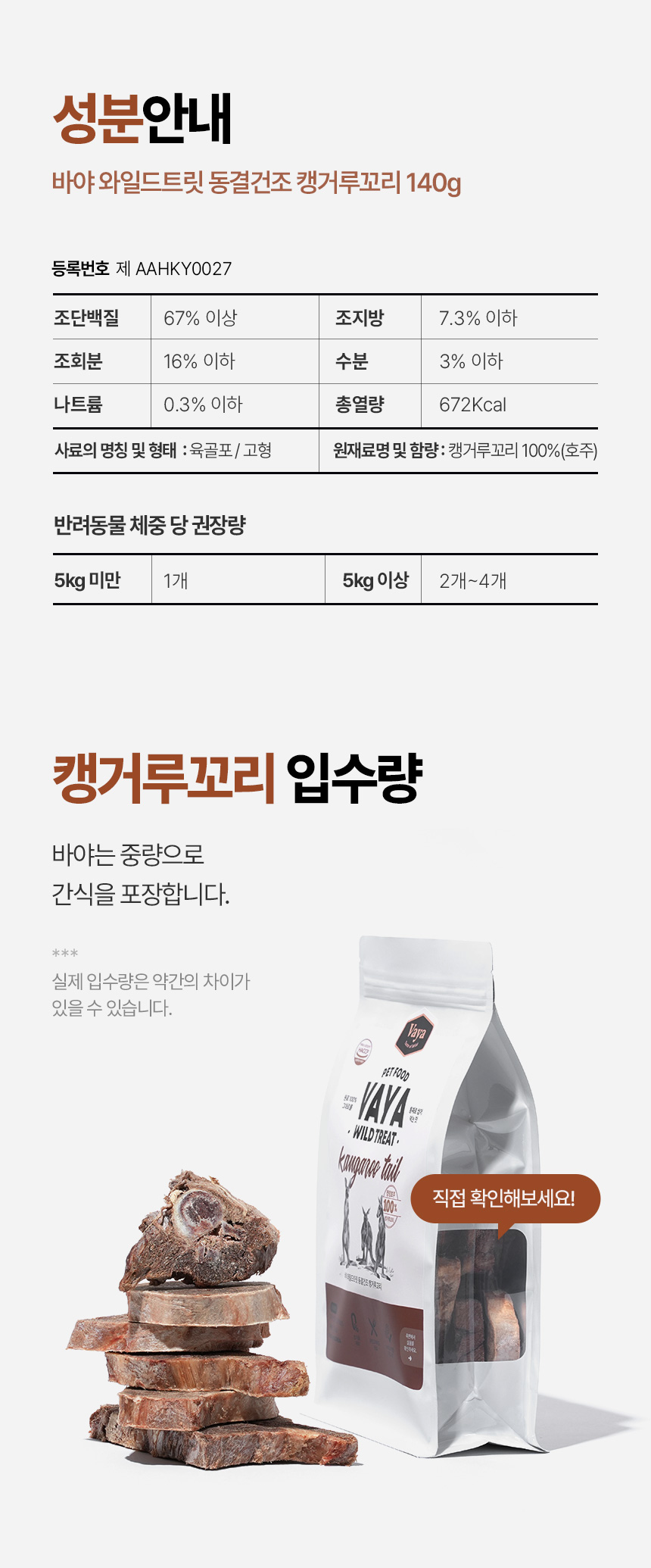[NEW신상][무료배송] 바야 와일드트릿 동결건조 캥거루꼬리 140g 28번째