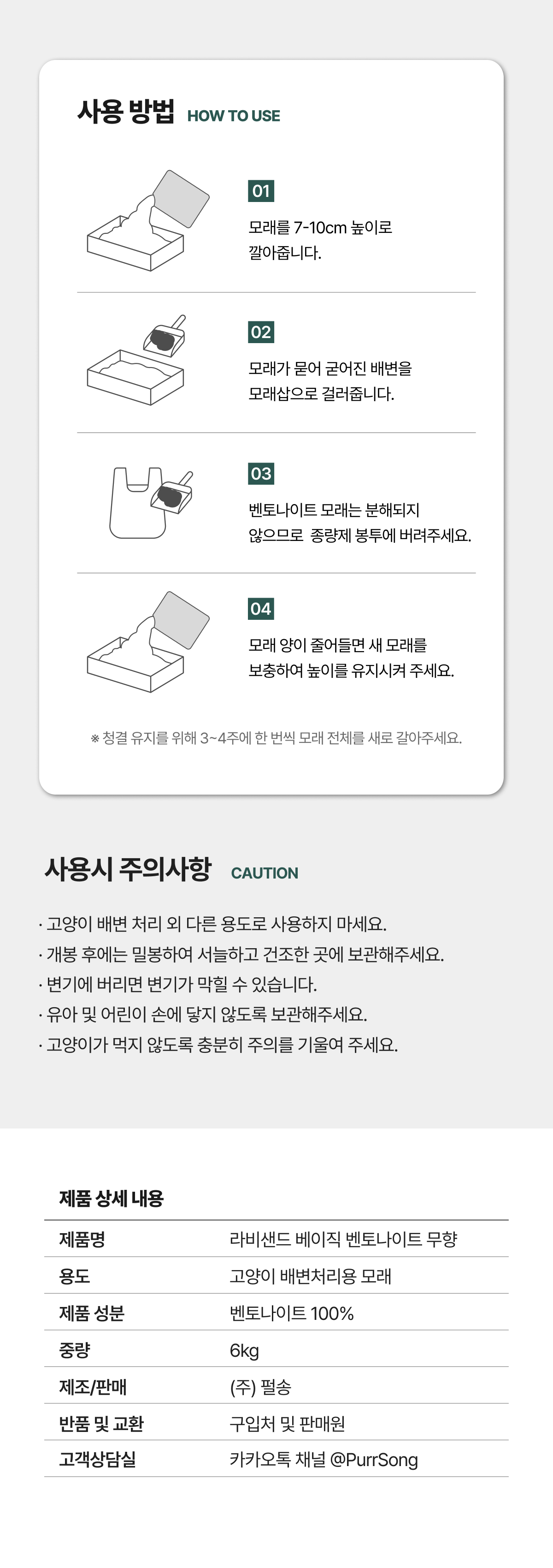 [NEW신상]라비샌드 벤토나이트 모래 베이직 6KG 13번째