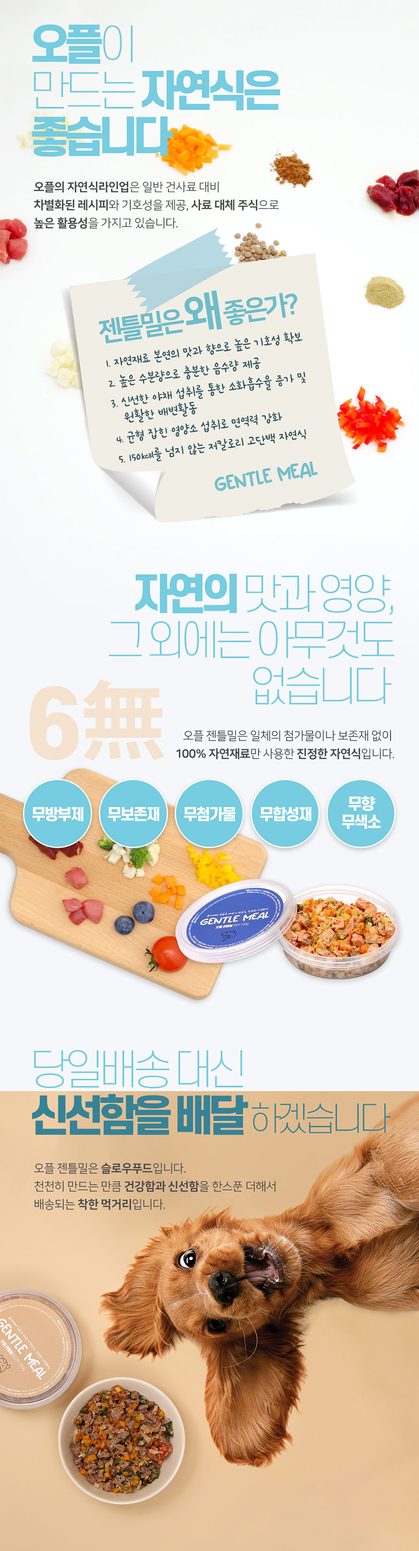 [무료배송] 오플 독 수제화식 젠틀밀 닭고기 100g 4번째