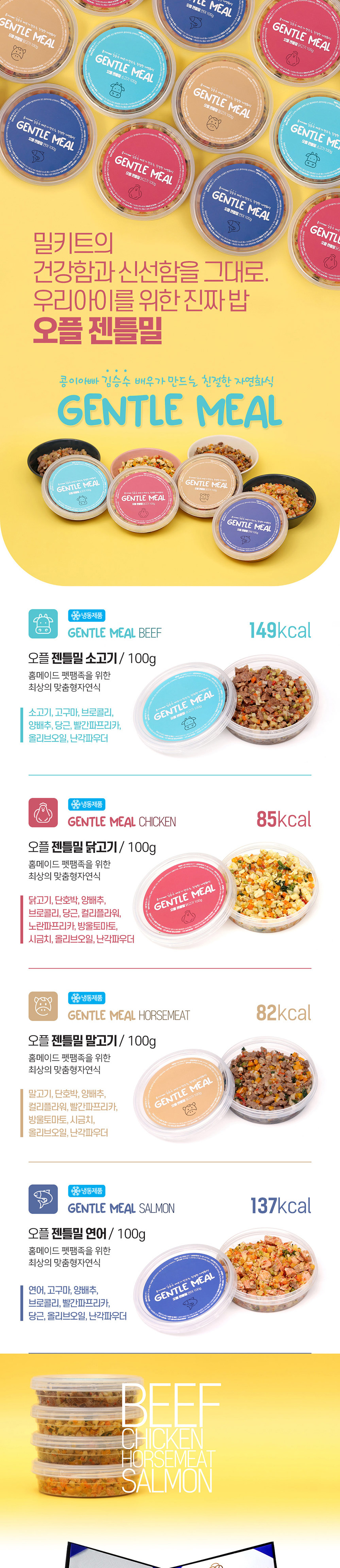 [무료배송] 오플 독 수제화식 젠틀밀 닭고기 100g 1번째